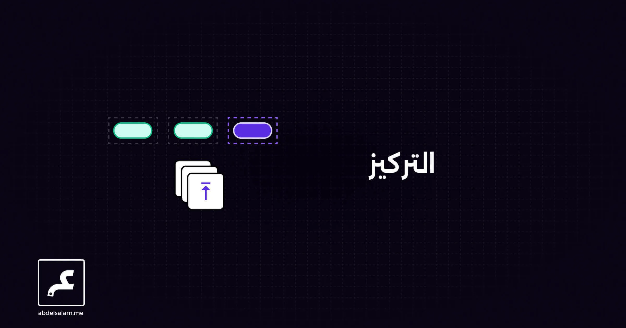 التركيز